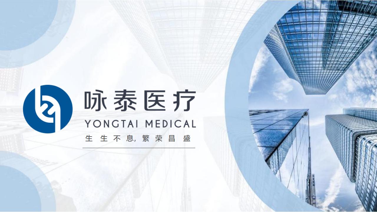 功能医学云校实训基地-咏泰医疗